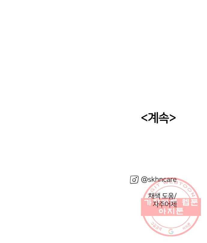 하나in세인 33화 79