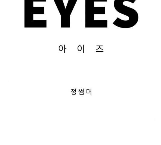아이즈 39화 2