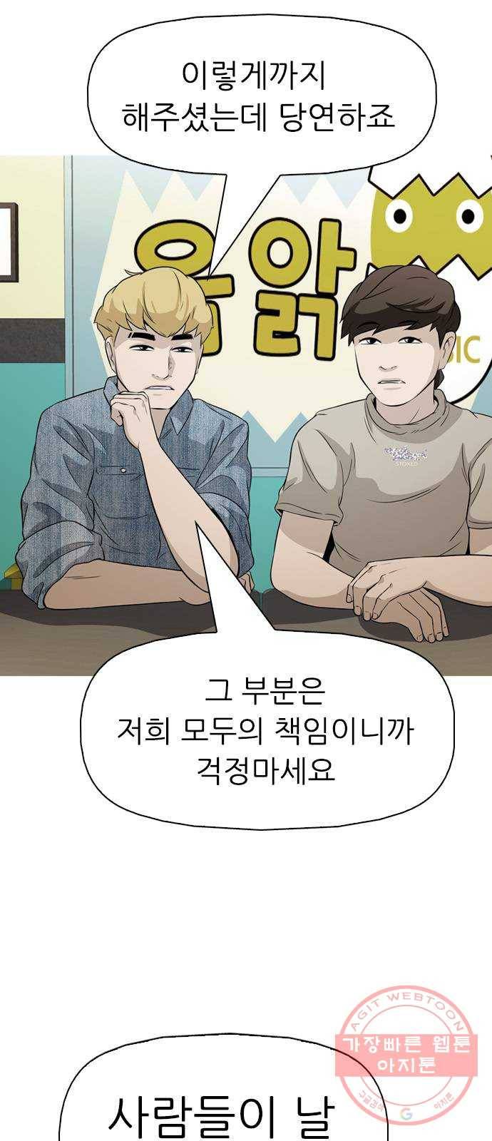 성인초딩 60화 2