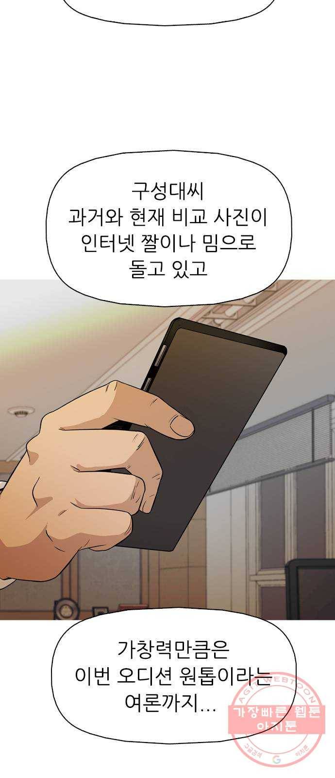 성인초딩 60화 5