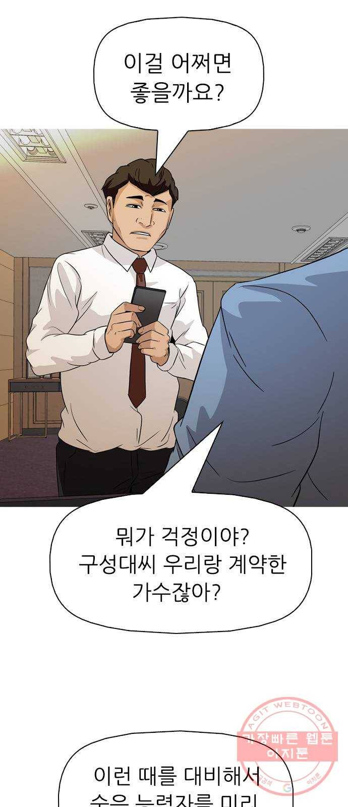 성인초딩 60화 7