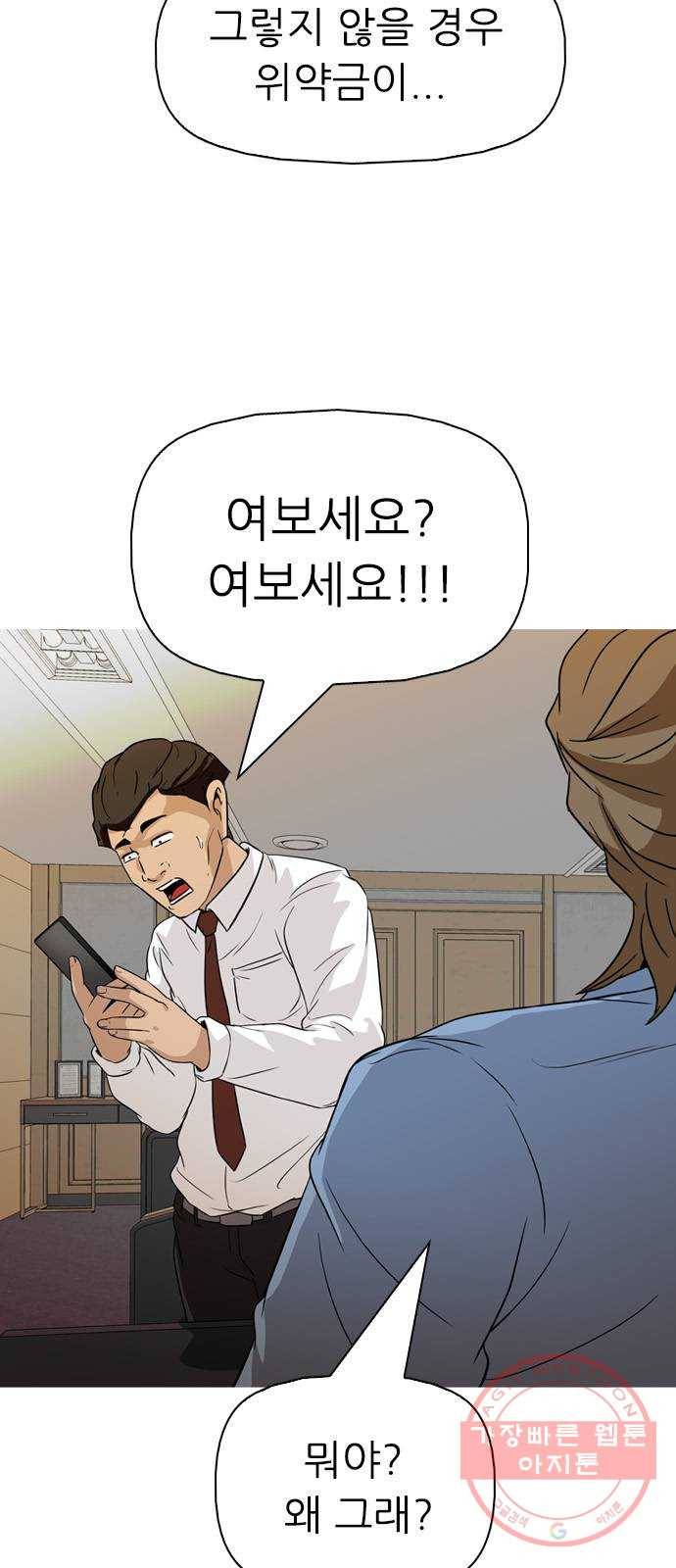 성인초딩 60화 14