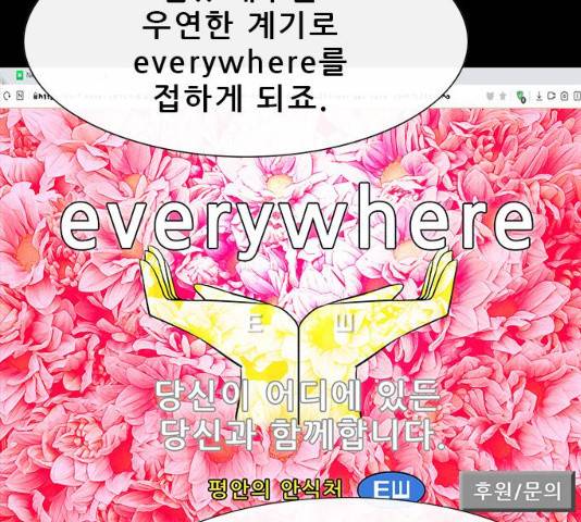 나는 어디에나 있다 31화 21