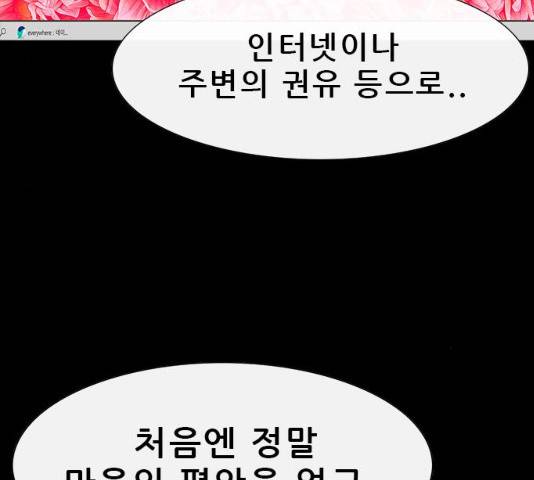 나는 어디에나 있다 31화 22