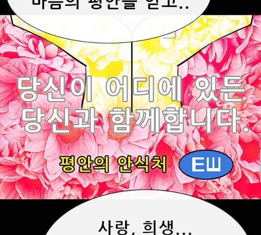 나는 어디에나 있다 31화 23