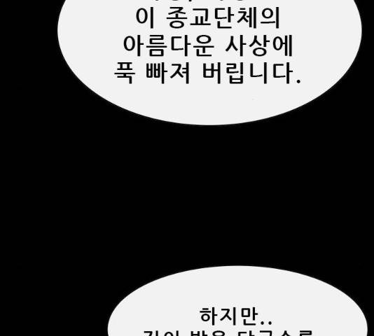 나는 어디에나 있다 31화 24
