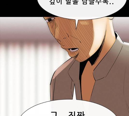 나는 어디에나 있다 31화 25