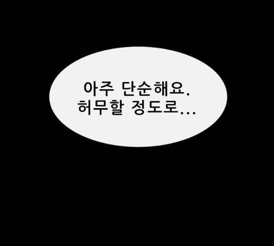 나는 어디에나 있다 31화 29