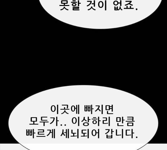 나는 어디에나 있다 31화 32