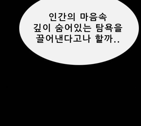 나는 어디에나 있다 31화 34