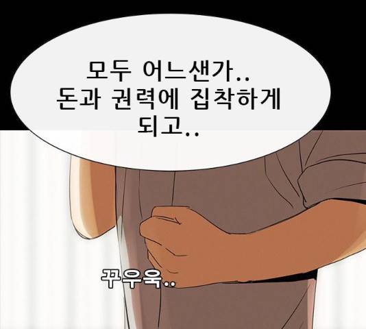 나는 어디에나 있다 31화 35