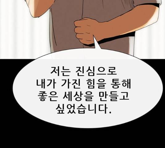 나는 어디에나 있다 31화 38