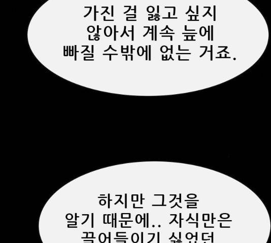 나는 어디에나 있다 31화 43