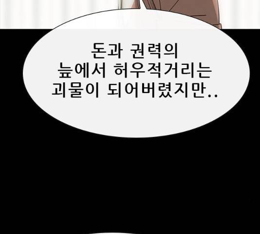 나는 어디에나 있다 31화 45
