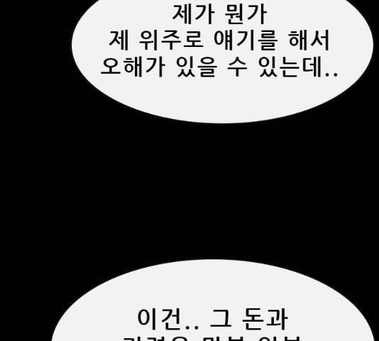 나는 어디에나 있다 31화 51