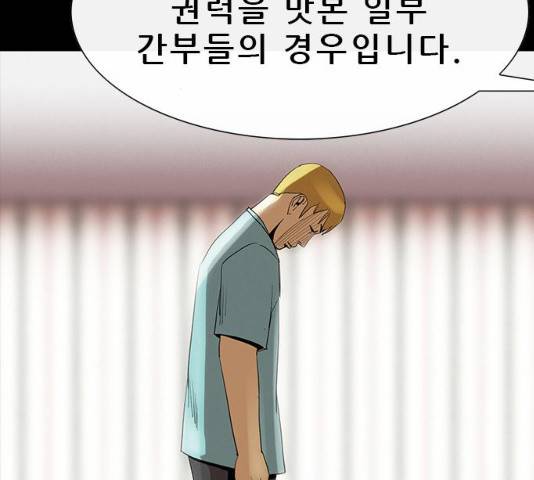 나는 어디에나 있다 31화 52