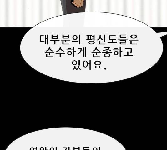 나는 어디에나 있다 31화 53