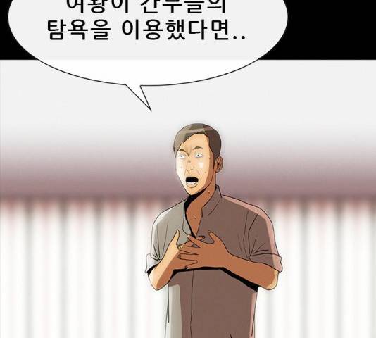 나는 어디에나 있다 31화 54