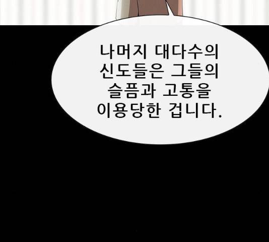 나는 어디에나 있다 31화 55