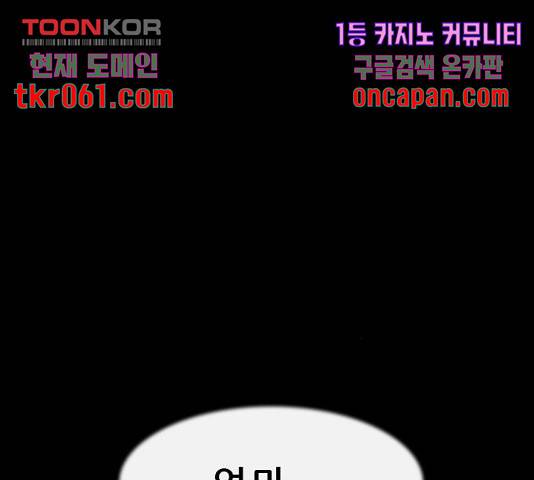 나는 어디에나 있다 31화 58