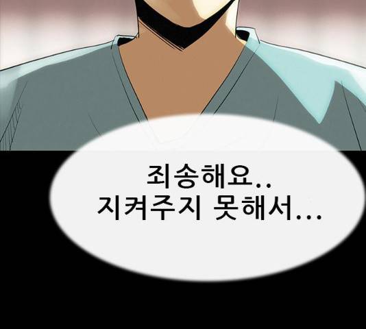 나는 어디에나 있다 31화 61