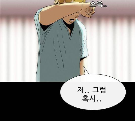 나는 어디에나 있다 31화 63