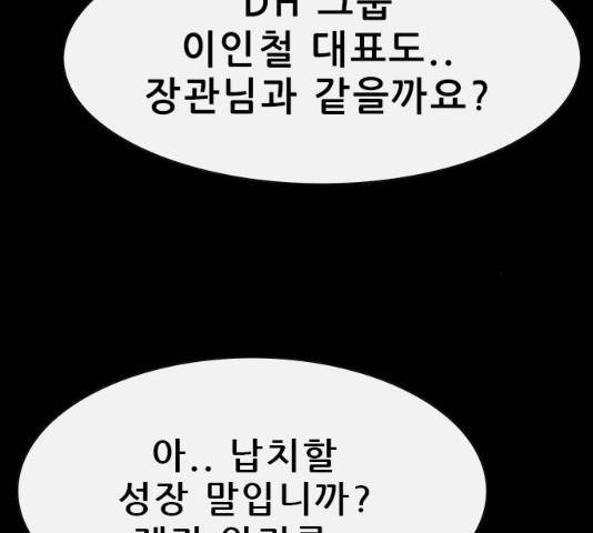 나는 어디에나 있다 31화 65