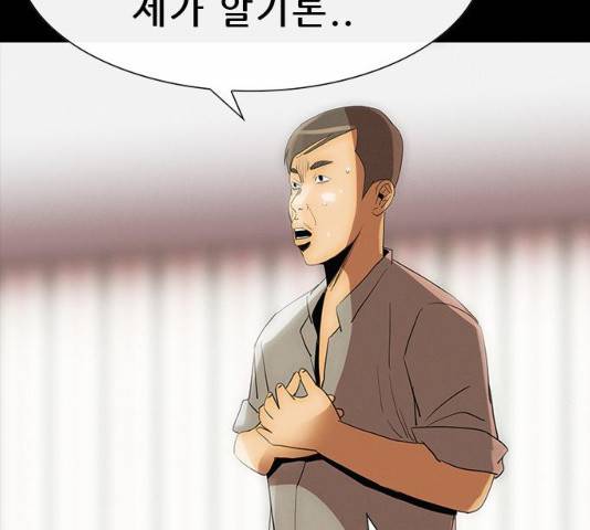 나는 어디에나 있다 31화 66