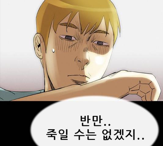 나는 어디에나 있다 31화 76