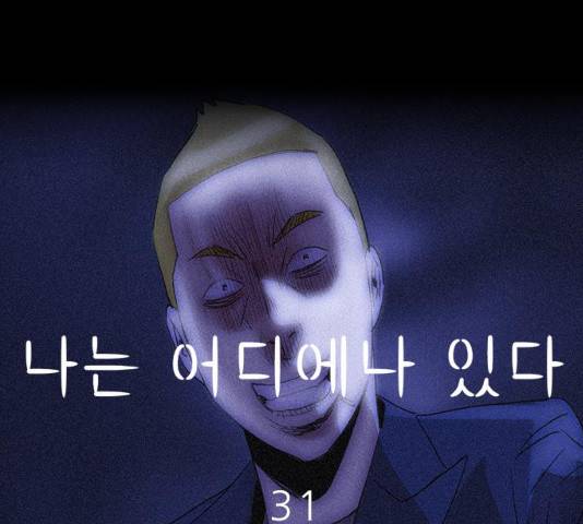 나는 어디에나 있다 31화 78