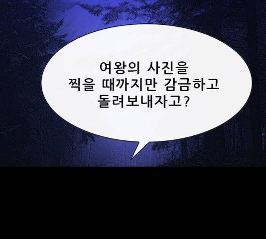 나는 어디에나 있다 31화 81