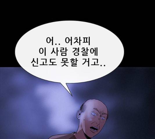 나는 어디에나 있다 31화 82
