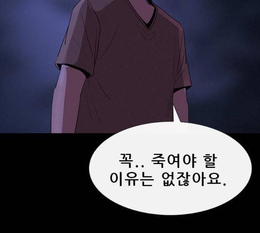 나는 어디에나 있다 31화 83