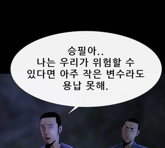 나는 어디에나 있다 31화 84