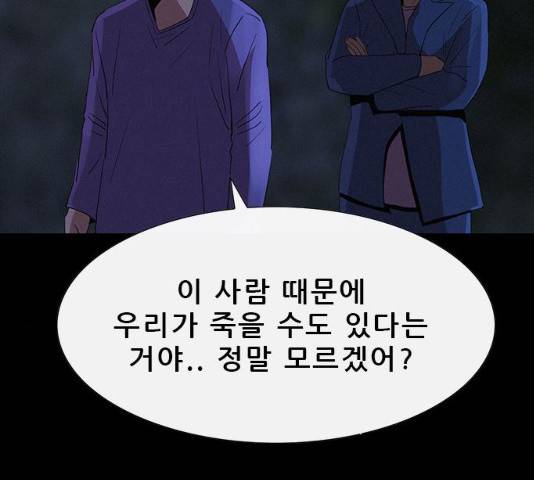나는 어디에나 있다 31화 85