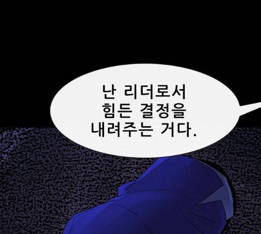 나는 어디에나 있다 31화 86