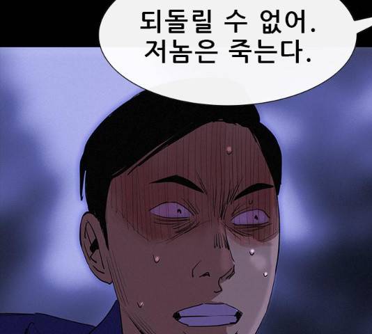 나는 어디에나 있다 31화 88
