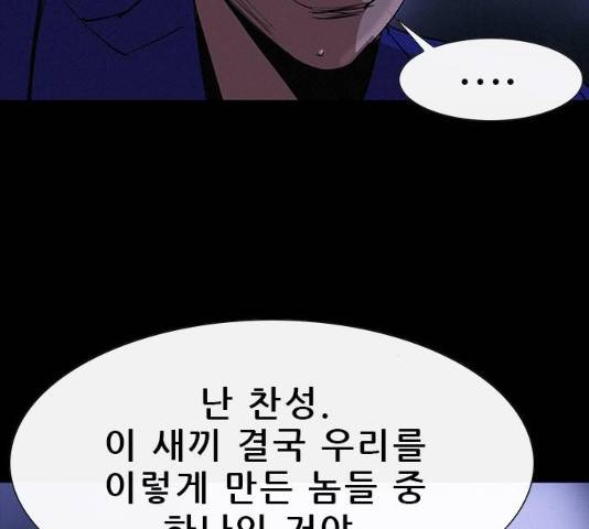 나는 어디에나 있다 31화 89
