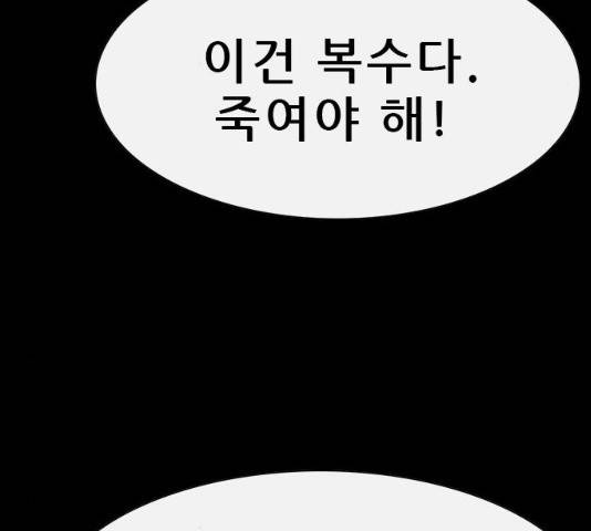 나는 어디에나 있다 31화 91