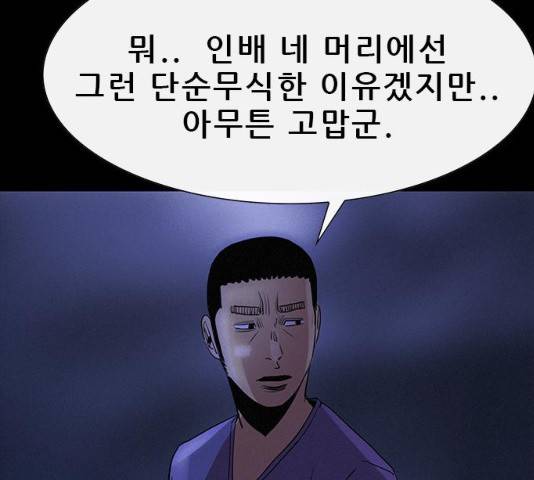 나는 어디에나 있다 31화 92