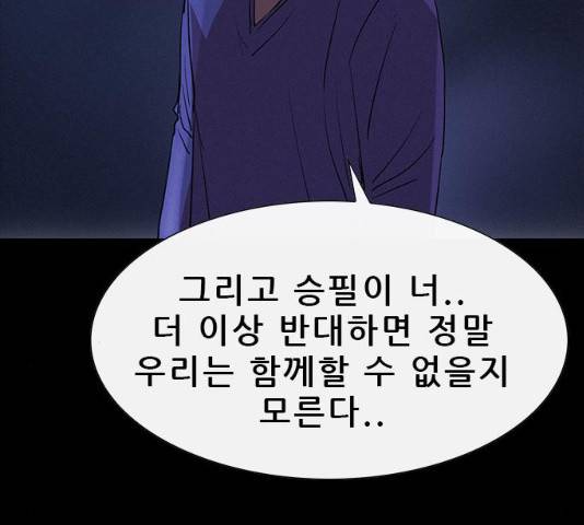 나는 어디에나 있다 31화 93