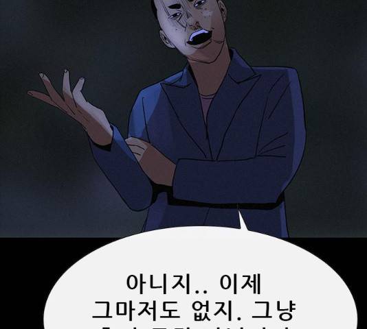 나는 어디에나 있다 31화 95