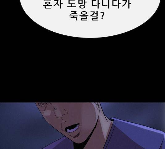 나는 어디에나 있다 31화 96