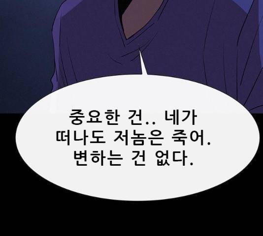 나는 어디에나 있다 31화 97