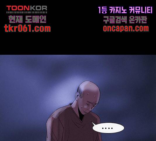 나는 어디에나 있다 31화 98