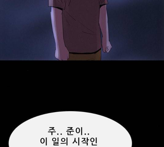 나는 어디에나 있다 31화 99