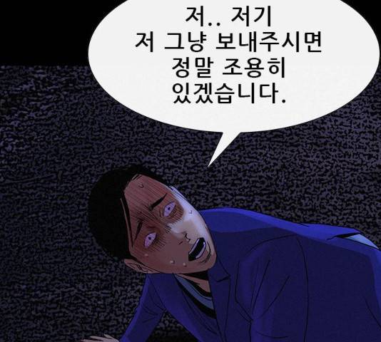 나는 어디에나 있다 31화 102