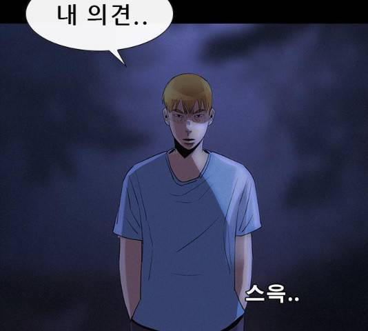 나는 어디에나 있다 31화 106