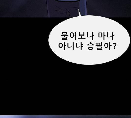 나는 어디에나 있다 31화 107