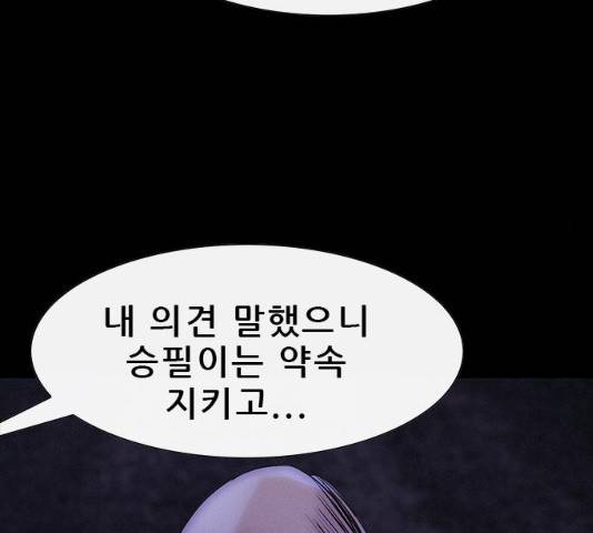 나는 어디에나 있다 31화 113